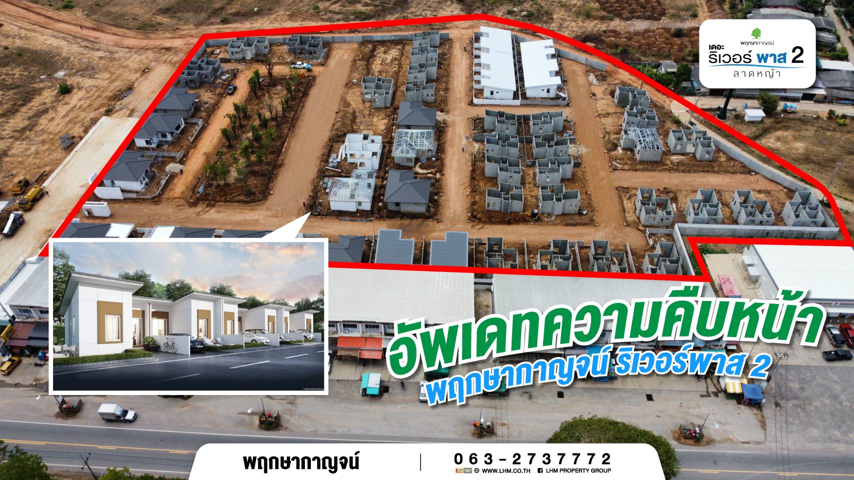 อัพเดทความคืบหน้าโครงการ ก่อสร้าง บ้านโครงการริเวอร์พาส2 ลาดหญ้า